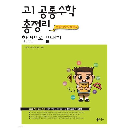 Complete High School 1st Grade Common Math in One Book (2025) 