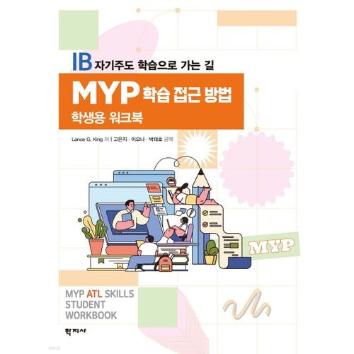 Cahier d'exercices pour l'élève sur l'approche pédagogique du PEI 
