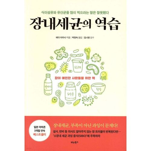 The counterattack of gut bacteria 