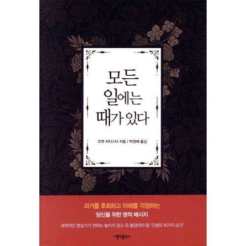 Il y a un temps pour tout 