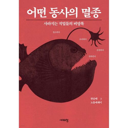 어떤 동사의 멸종