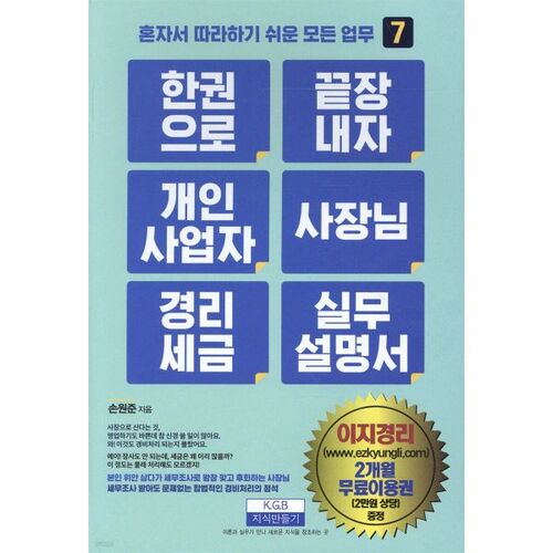 Réunissons tout cela en un seul volume : un guide pratique de comptabilité et de fiscalité pour les travailleurs indépendants. 