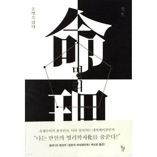 Reading your fortune 