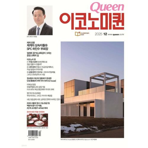 Reine de l'économie (Women's Monthly) : décembre [2025] 