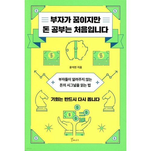 Je rêve d'être riche, mais c'est la première fois que j'apprends à gérer mon argent. 