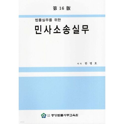 Pratique du contentieux civil 