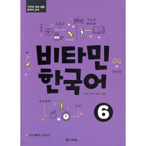 Vitamine coréenne 6 