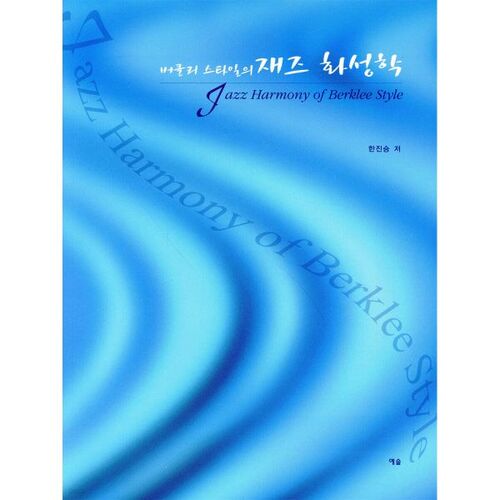 Harmonie jazz style Berkeley 1 