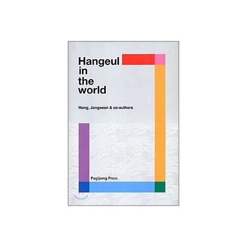 Hangeul in the world 