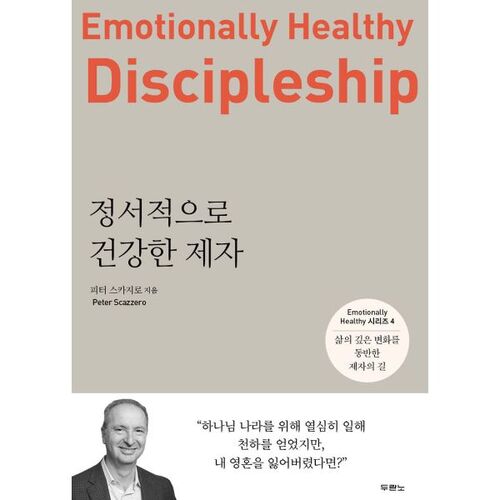 disciples émotionnellement sains 