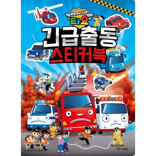 Livre d'autocollants d'intervention d'urgence Tayo 