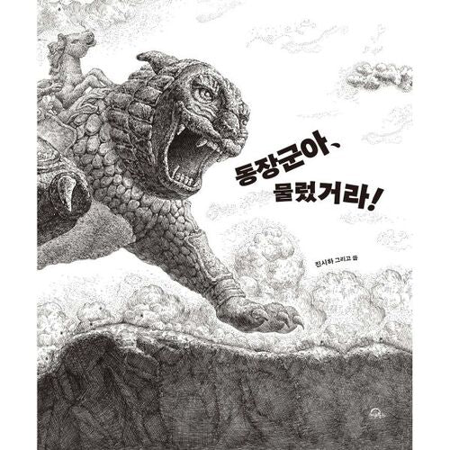 General Dong, step back!