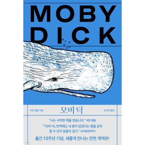 Moby Dick 
