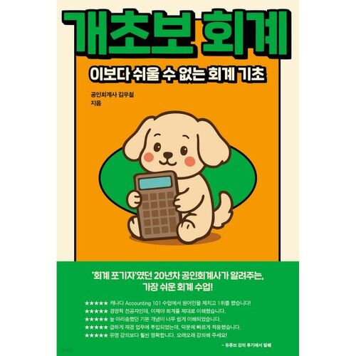 Comptabilité pour débutants 