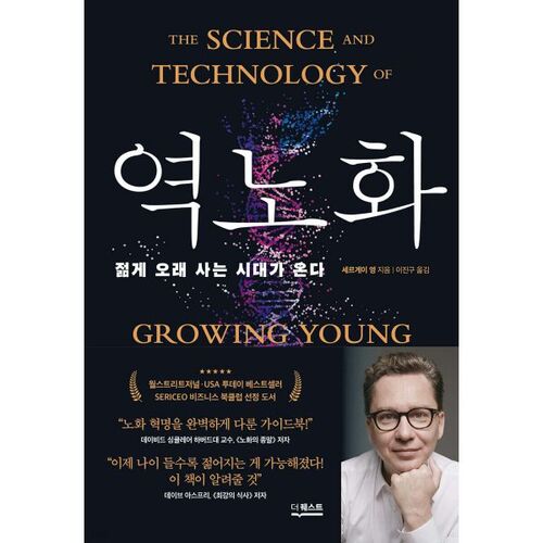 inverser le vieillissement 