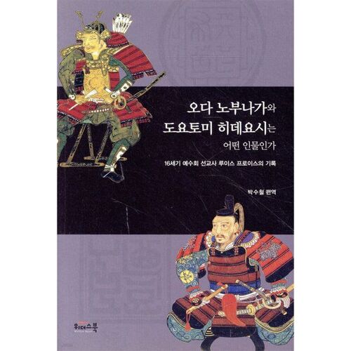 Qui étaient Oda Nobunaga et Toyotomi Hideyoshi ? 