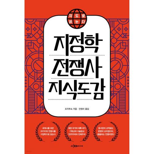 Lire la carte : Guide de connaissances en histoire géopolitique et militaire 