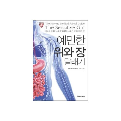 Apaise les estomacs et les intestins sensibles 