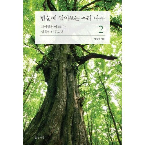 Nos arbres en bref 2 