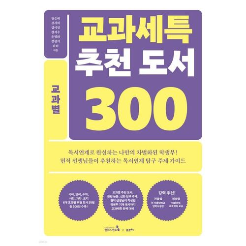300 Recommended Books for Special Educational Subjects: By Subject 