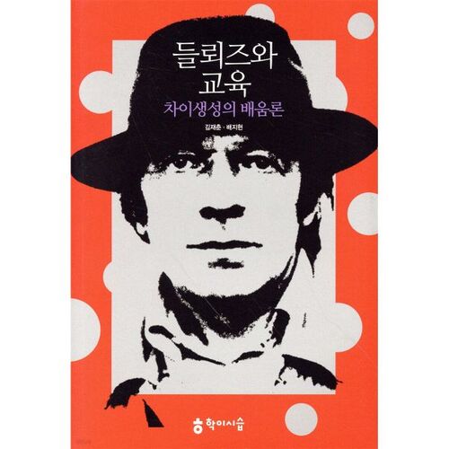 Deleuze et l'éducation 