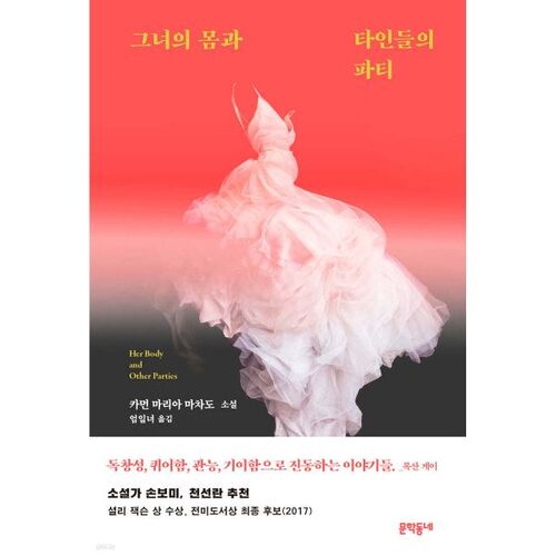 Son corps et le groupe des autres 