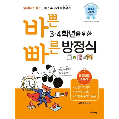 Quick Equations for Busy 3rd and 4th Graders 