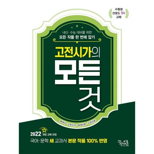 Tout sur la poésie classique 