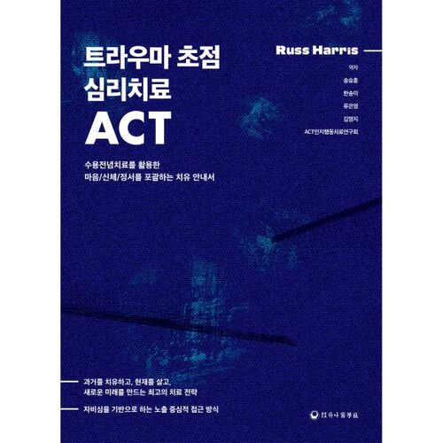 Trauma-Focused Psychotherapy ACT 