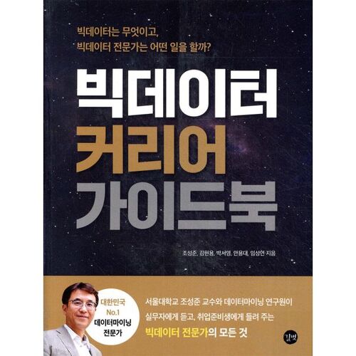 Guide des carrières dans le domaine du Big Data 