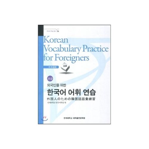Korean Vocabulary Practice for Foreigners - Japanese (Beginner) 