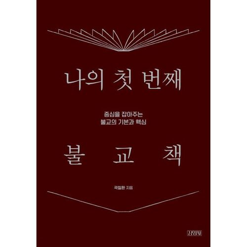 My first Buddhist book 