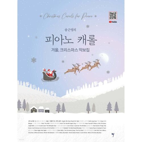 Chant de Noël au piano de Song Geun-young 