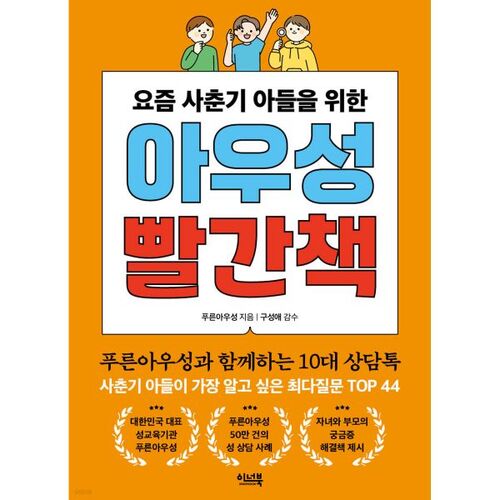 Le Livre Rouge, un incontournable pour les adolescents d'aujourd'hui. 