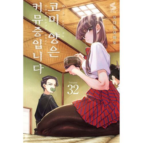 Miss Komi is a communicator 32 