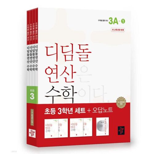 Ensemble d'opérations de base pour la 3e année 