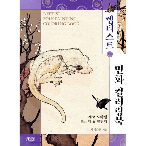 Leptist Folk Painting Coloring Book 
