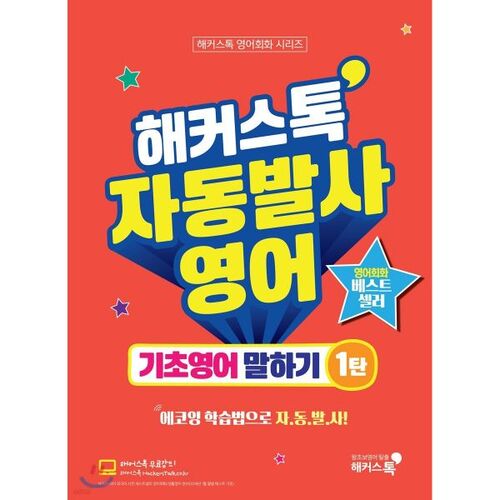 Hacker Talk - Lancement automatique - Anglais de base - Partie 1 