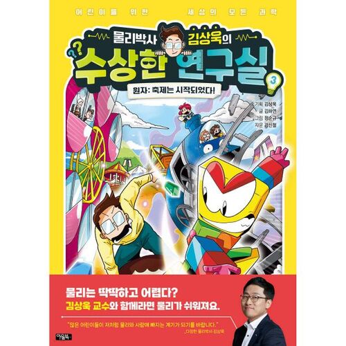 Physics Ph.D. Kim Sang-wook's Suspicious Lab 3 