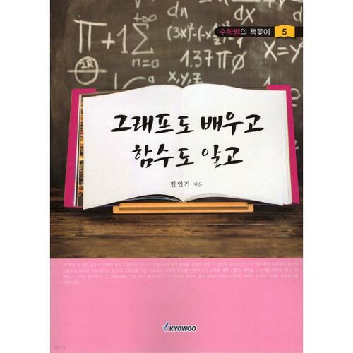 J'apprends aussi les graphiques et les fonctions. 