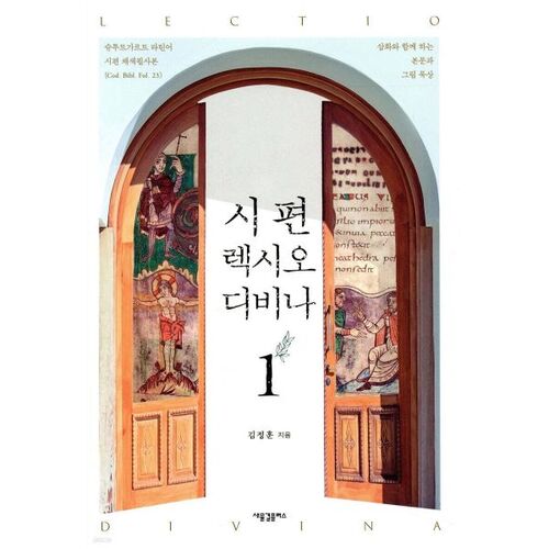 Psalm Lectio Divina 1 