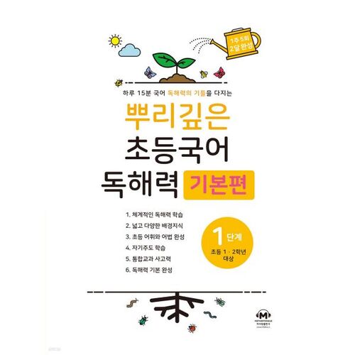 Deep-Rooted Elementary Korean Reading Comprehension Basics, Level 1 (12th Grade) 