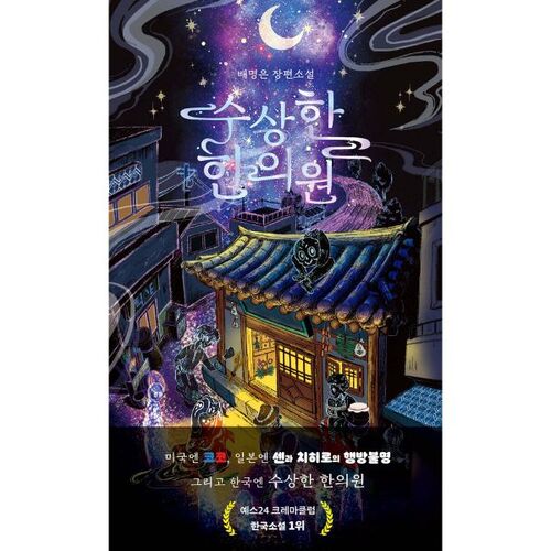 Clinique de médecine orientale suspecte 