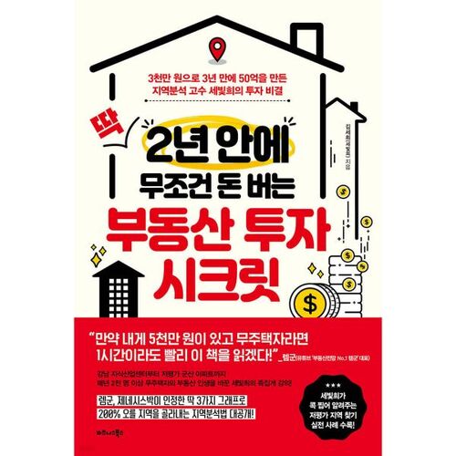 Le secret de l'investissement immobilier qui vous rapportera de l'argent en seulement 2 ans 