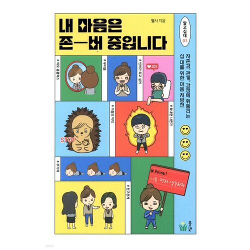 Mon cœur est à Jeonber 