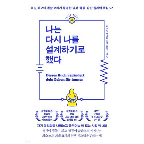 나는 다시 나를 설계하기로 했다