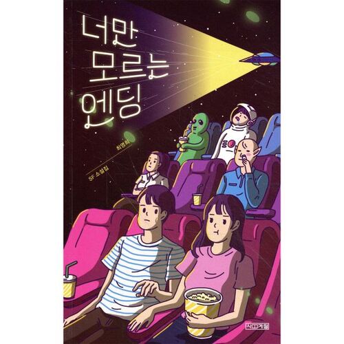 La fin, vous seul la connaissez. 