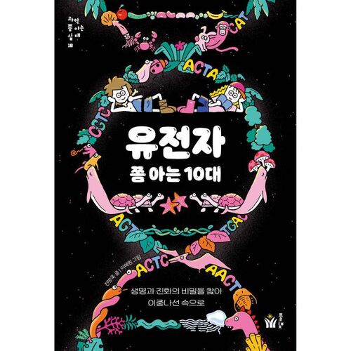 Un adolescent qui s'y connaît un peu en génétique 