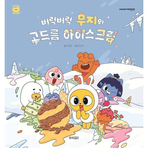 Buruk Buruk Muji and Godeureum Ice Cream 
