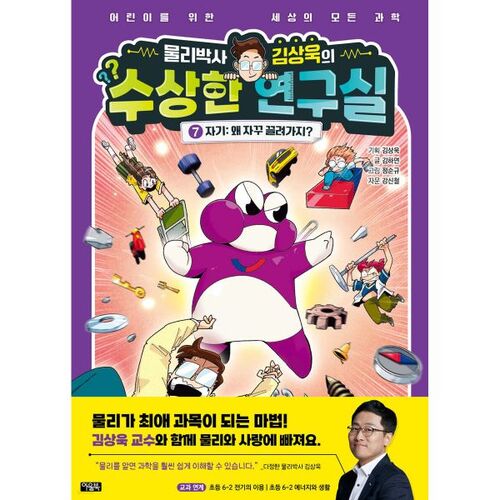 Physics Ph.D. Kim Sang-wook's Suspicious Lab 7 